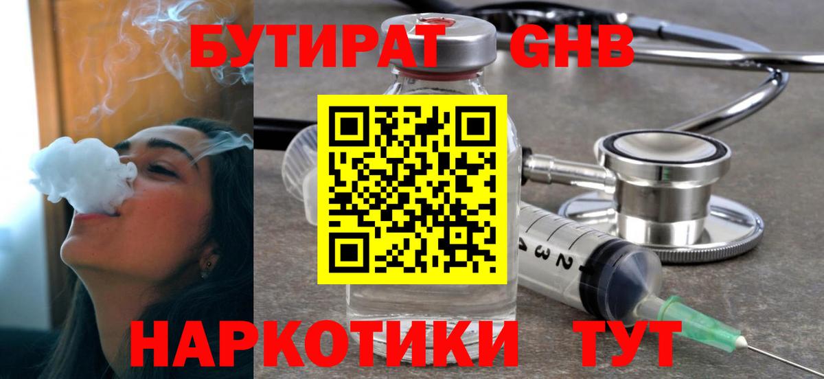 Феодосия  Бутират 1.4BDO  Вход с VPN 