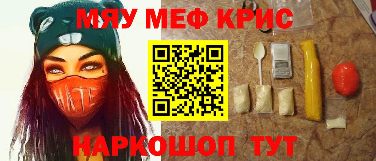 Мефедрон кристаллы Феодосия